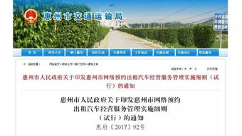 惠州網約車新規出臺，從業者需關注這些核心變化