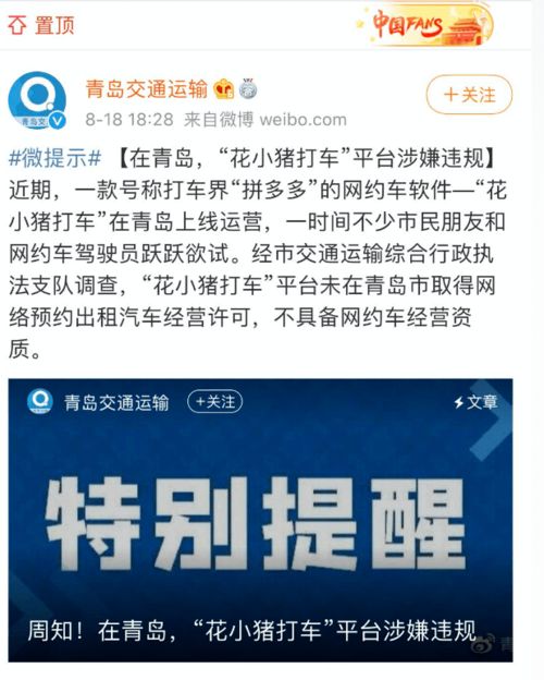 花小豬在青島“翻車”？蓬萊部門(mén)發(fā)布網(wǎng)約車新規(guī)，規(guī)范行業(yè)發(fā)展剛剛開(kāi)始