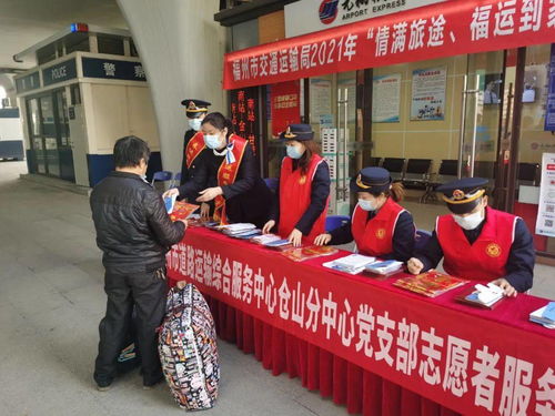 春運首日暖心啟程 市道運中心開展宣傳咨詢志愿服務活動